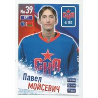 Павел Мойсевич / "СКА" Санкт-Петербург / Базовая карточка  / Коллекция "ХК СКА 2024-2025".