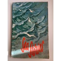 Sea stories. Морские рассказы