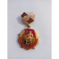Знак ,,25 лет Победы в Великой отечественной войне''.