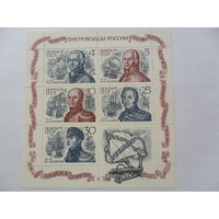 СССР. Флотоводцы России