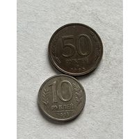 РФ 2 монеты 1993