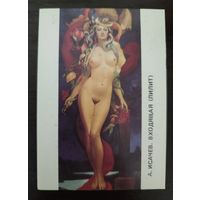 Календарик карманный Лилит 1991г