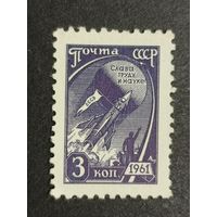 1961 СССР. Стандартный выпуск