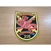 Шеврон 310 группы артиллерии 120 омбр ВС РБ