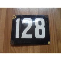 Советская эмалированная табличка с номером дома.