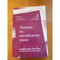 Экзамен по английскому языку