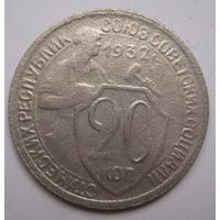 20 копеек 1932г.