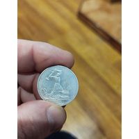 50 копеек 1925