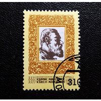 Марка СССР 1987 год Карлис Миесниек