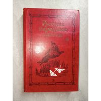 Сборник "Русские народные сказки"