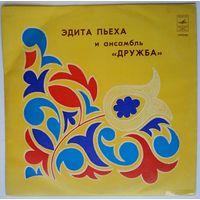 LP Эдита Пьеха и Ансамбль Дружба - Кораблик золотой (1974)