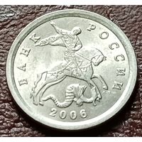 Россия 1 копейка, 2006     С-П     ( 2-5-8 )