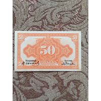 Банкнота дальневосточного временного правительства