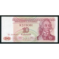 Приднестровье. 10 рублей 1994 г. P18. Серия АА. UNC