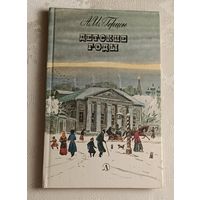 Герцен Александр. Детские годы. Главы 1-5 из книги Былое и думы /1988