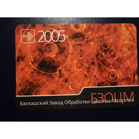 Календарик 2005 г.  БЗОЦМ.