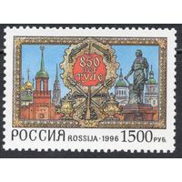 Россия 1996. 850 лет Туле. 1 марка 273 (158)