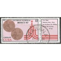 Куба. Олимпиада Москва'80. Кубинские медалисты. 1980г. Mi#2515.