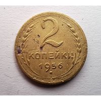 2 копейки 1956, ТОЛЬКО ТРИ ДНЯ С РУБЛЯ!!!