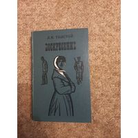 Л.Н.Толстой "Воскресенье"