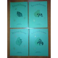 ВИТАЛИЙ БИАНКИ. Собрание сочинений в четырех томах (комплект).