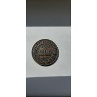 2 коп 1909 монета супер.
