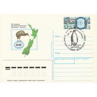 СССР 1990 ПК с ОМ со СГ Всемирная филателистическая выставка Новая Зеландия-1990, Окленд (к3)