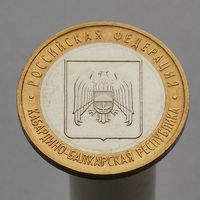 10 рублей 2008 КАБАРДИНО-БАЛКАРСКАЯ РЕСПУБЛИКА ММД