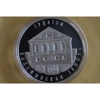 10 рублей 2010 Иудаизм  с 1 руб