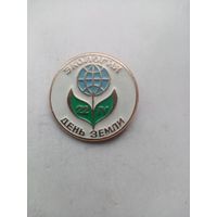 ЗНАЧОК ЭКОЛОГИЯ 22 IV ДЕНЬ ЗЕМЛИ