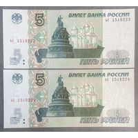 Интересный лот 2 купюры с номерами подряд 5 рублей 1997 год С рубля без МЦ НЕ БЫЛИ В ОБОРОТЕ