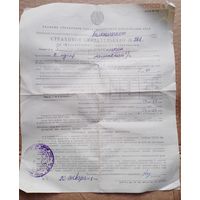 Документ СССР в коллекцию