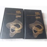 Василий Головачёв. Катарсис. В 2 тт