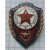 Отличник советской армии