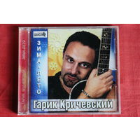 Гарик Кричевский - Зима - Лето (2002, CD)