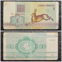 1 рубль Беларусь 1992 г. (БВ 8303276)
