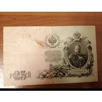 25 рублей 1909 Шипов -Барышев