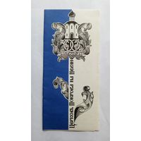Буклет Церковь Покрова на Нерли. 1977 год.