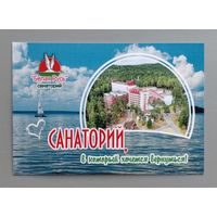 Календарик. Беларусь. Санаторий Белая Русь. 2025.