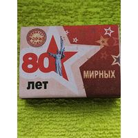 СПИЧКИ. 80 мирных лет. Новые, неиспользованные, можно использовать по назначению или в коллекцию. ОАО "Борисовдрев"