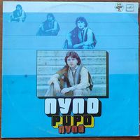 Грампластинка ''Пупо - Pupo'' (1985)