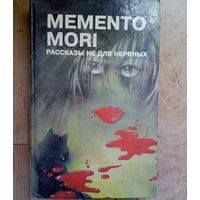 MEMENTO MORI. РАССКАЗЫ НЕ ДЛЯ СЛАБОНЕРВНЫХ.