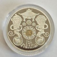 Год обезьяны, 20 рублей, сертификат, с рубля