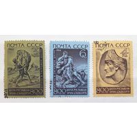 СССР 1966г. Серия: Ш.Руставелли.(3м) гаш.