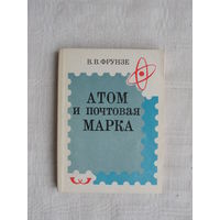 Продажа коллекции с 1 рубля! Библиотека филателиста.