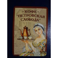 Календарик 2003 г.  Кофе Петровская слобода.
