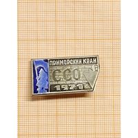 ССО Приморский край 1971