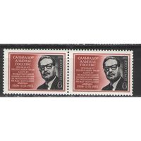 Марки СССР.1973г. Сальвадор Альенде  (пара)
