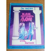 Истории об архитектуре\17