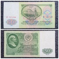 50 рублей СССР 1961 г. серия ЕГ